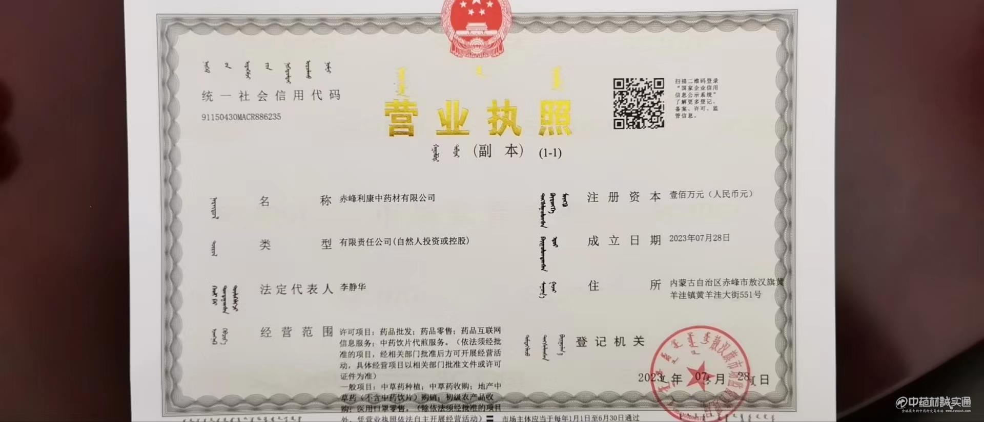 商家资质认证图