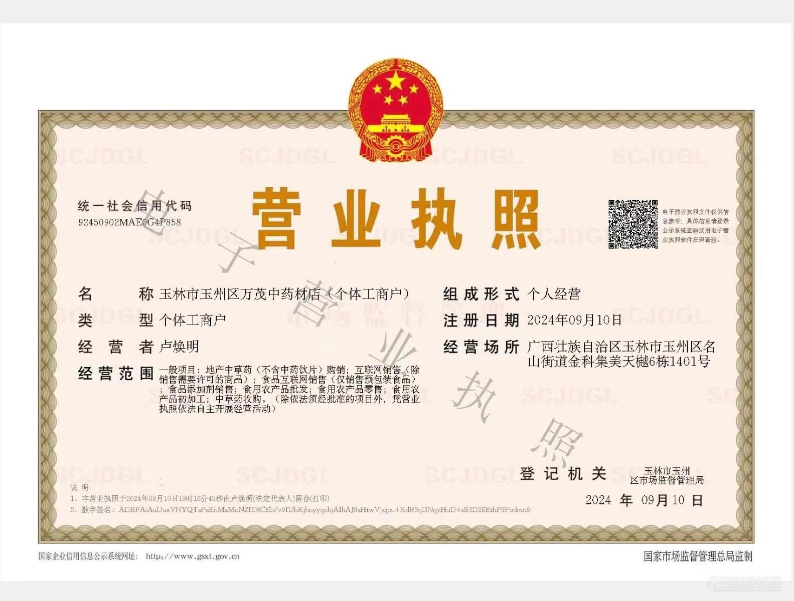 商家资质认证图