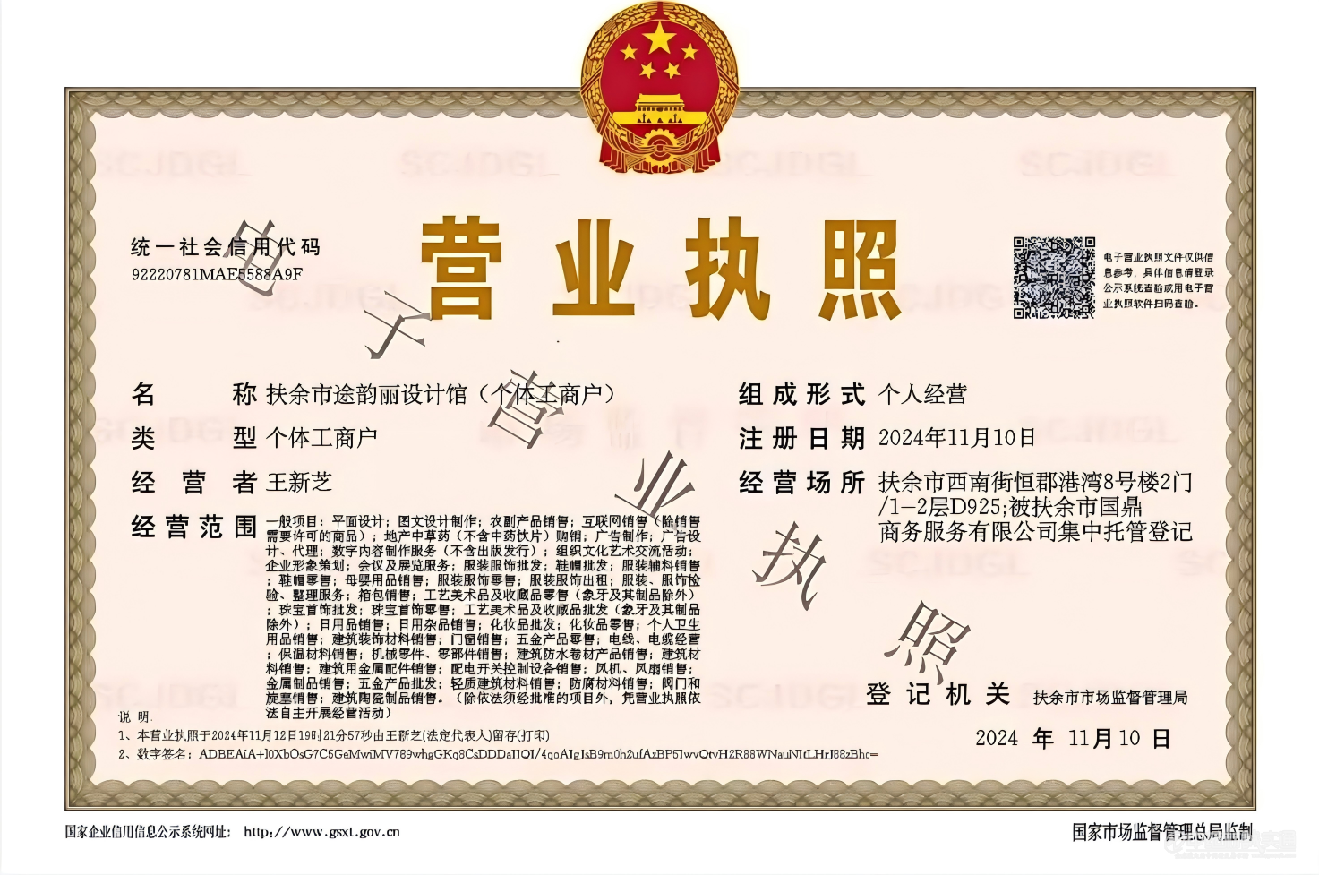 商家资质认证图