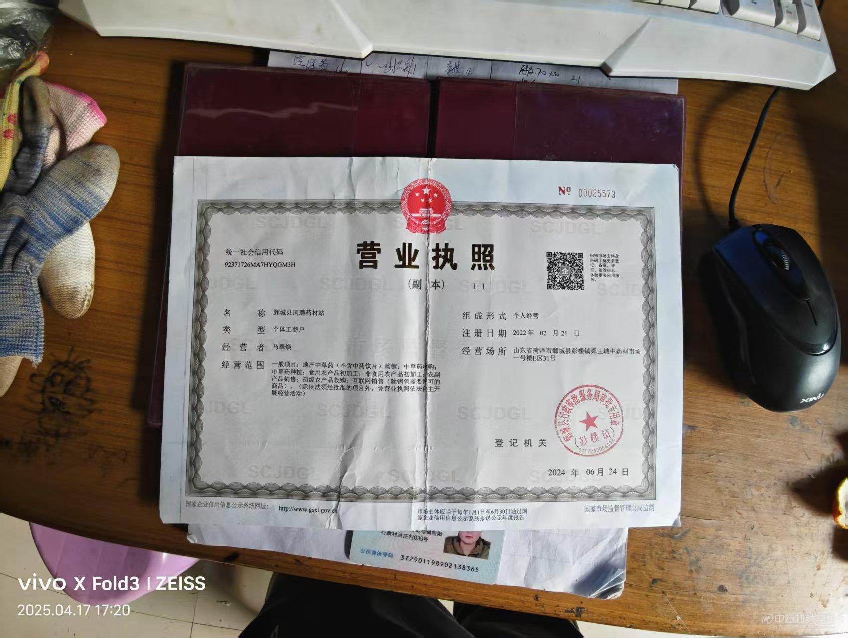 商家資質認證圖
