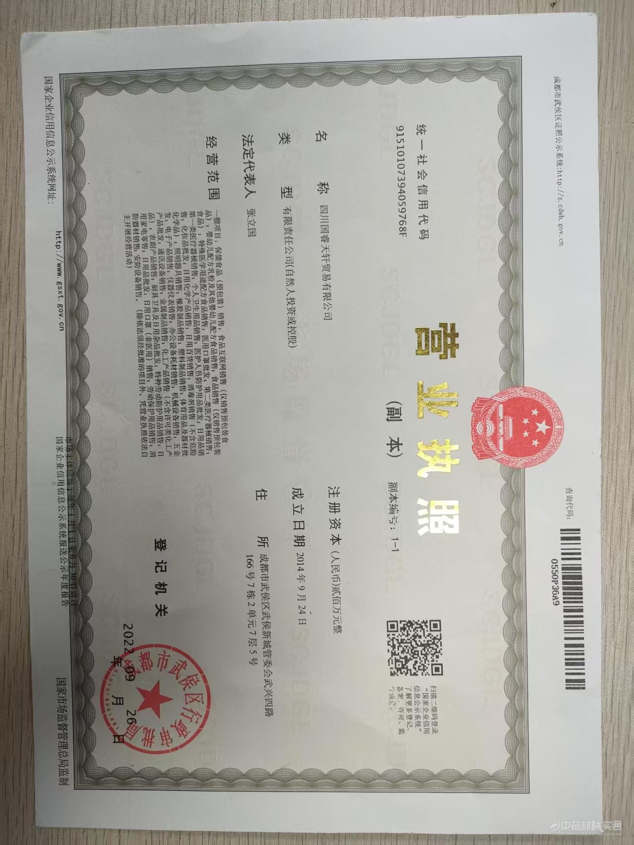商家资质认证图