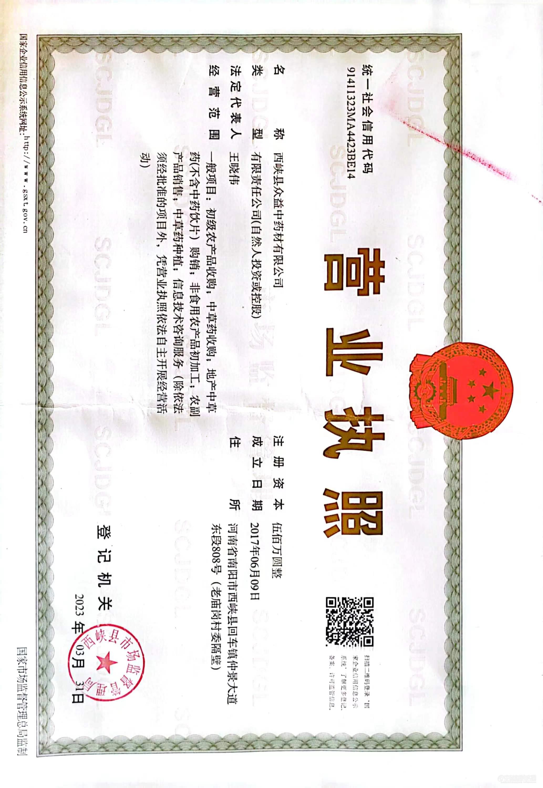 商家资质认证图