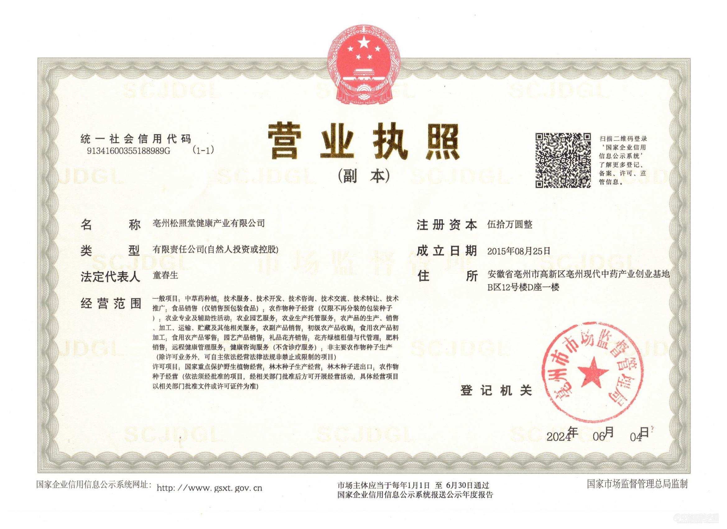商家资质认证图