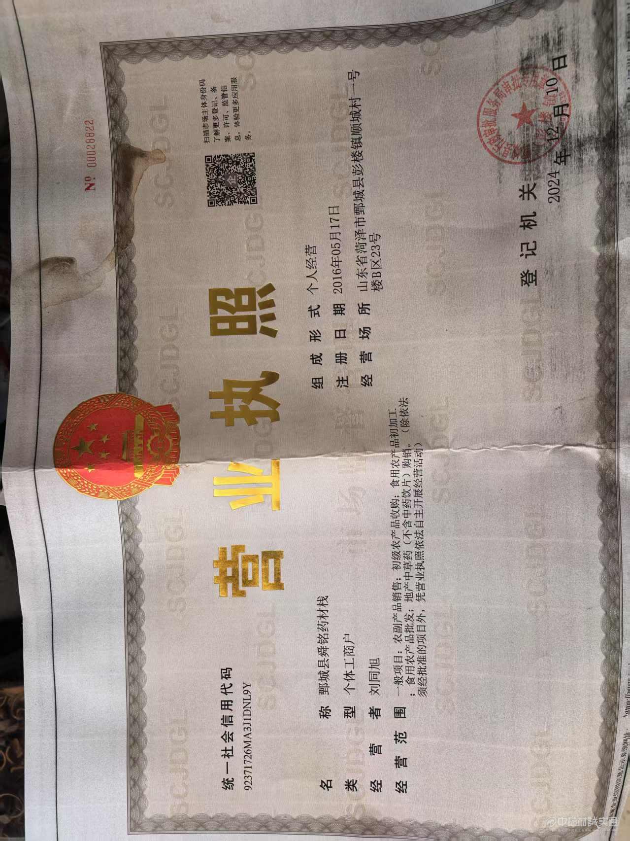 商家資質(zhì)認證圖