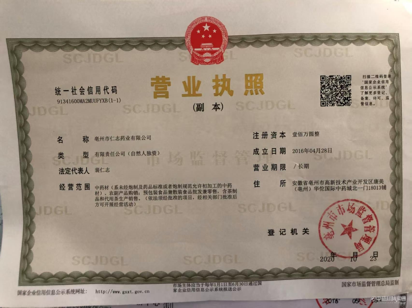 商家资质认证图
