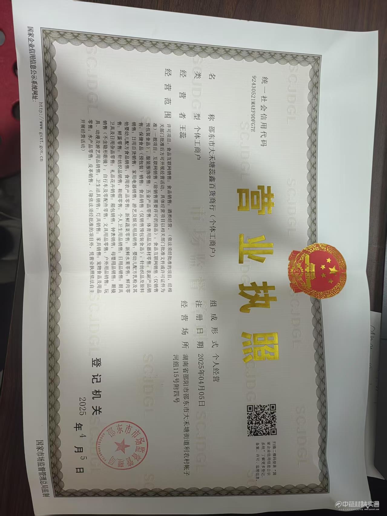 商家資質(zhì)認(rèn)證圖