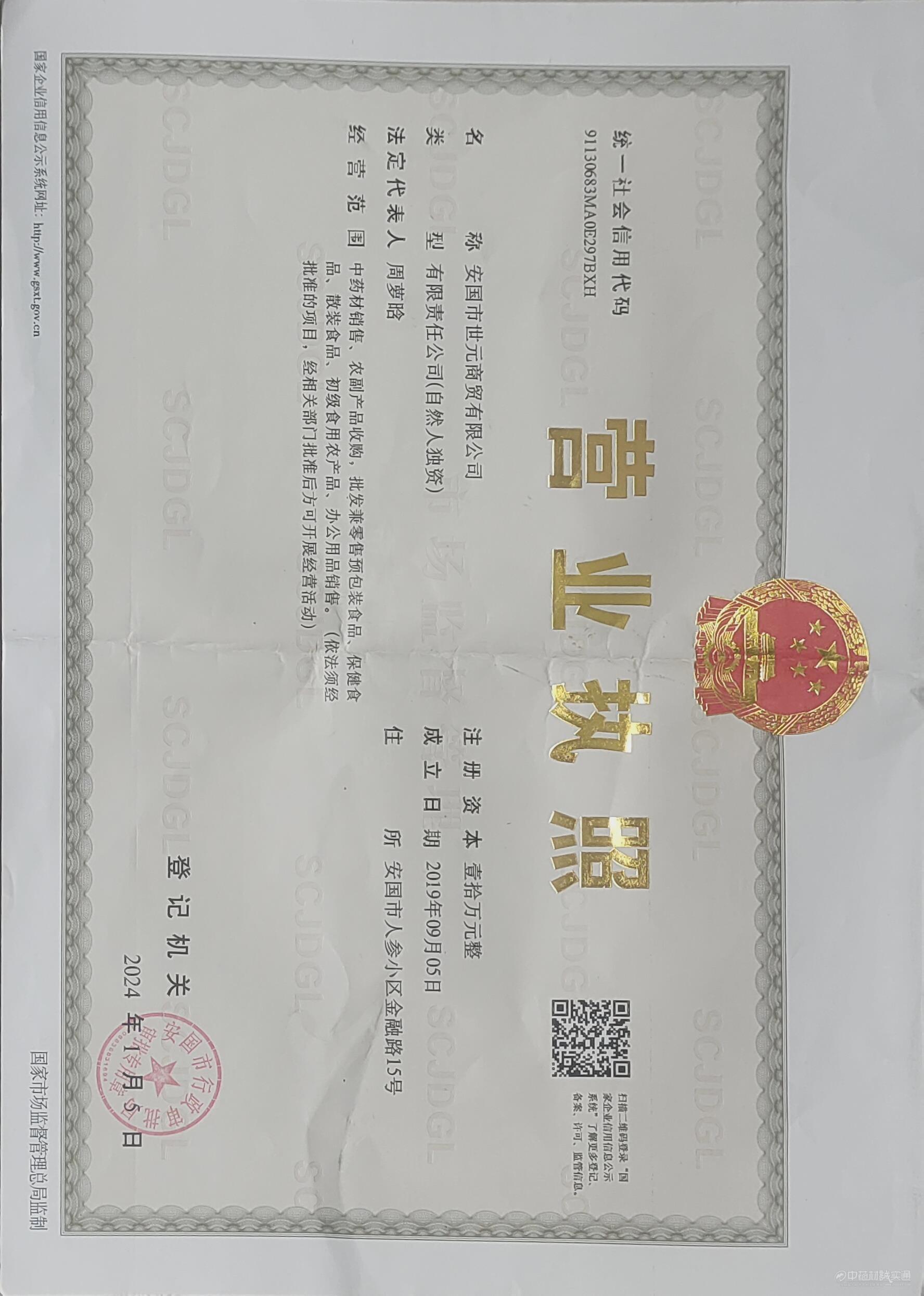 商家資質(zhì)認(rèn)證圖