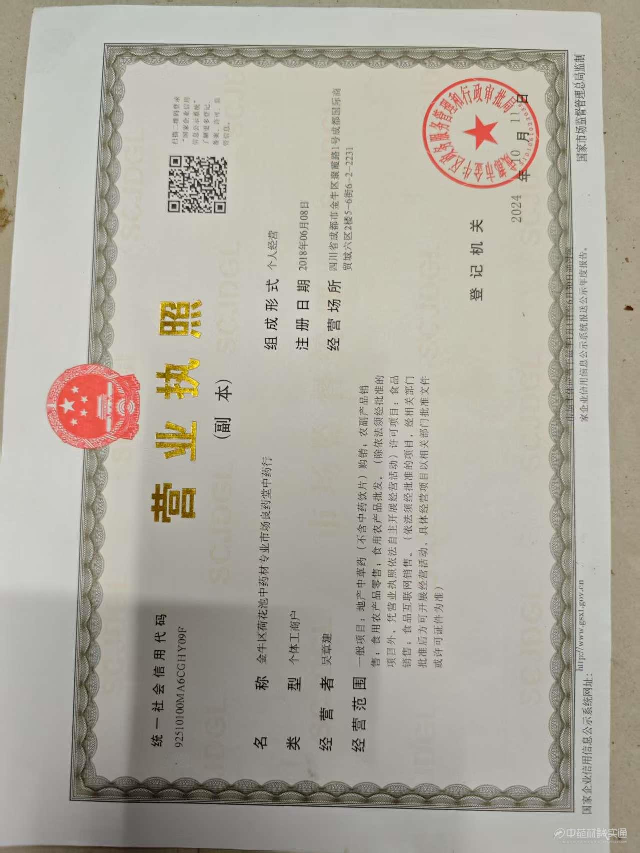商家資質(zhì)認(rèn)證圖