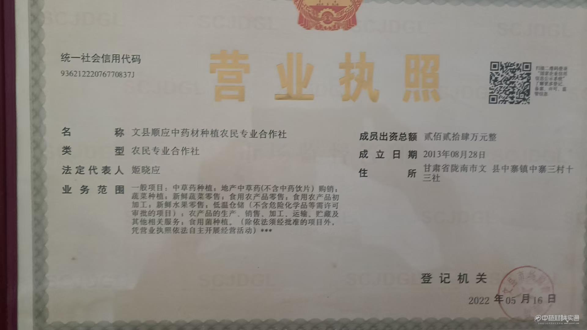 商家资质认证图