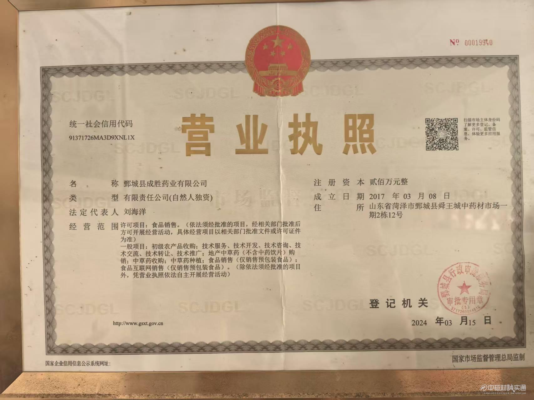 商家資質(zhì)認(rèn)證圖