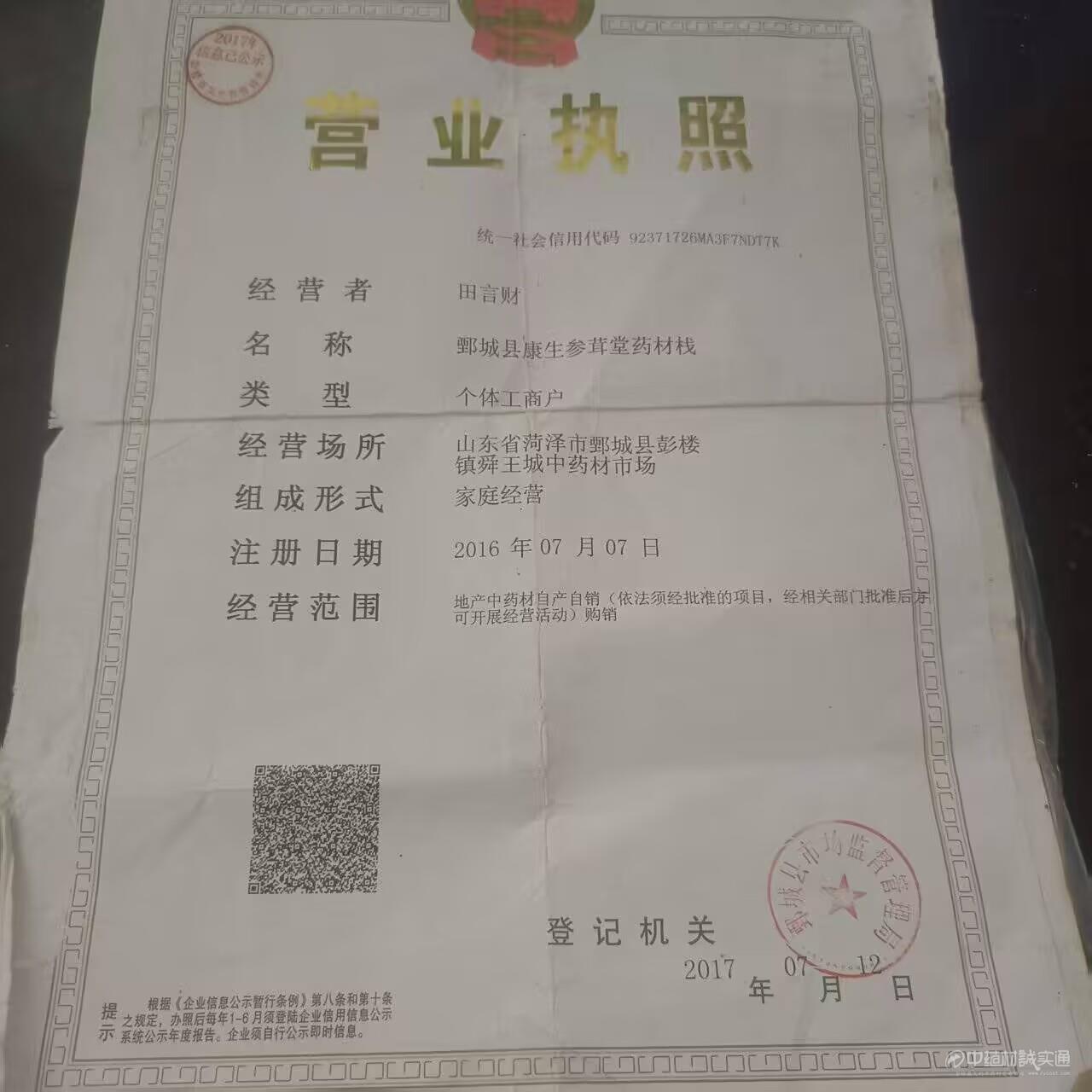 商家资质认证图