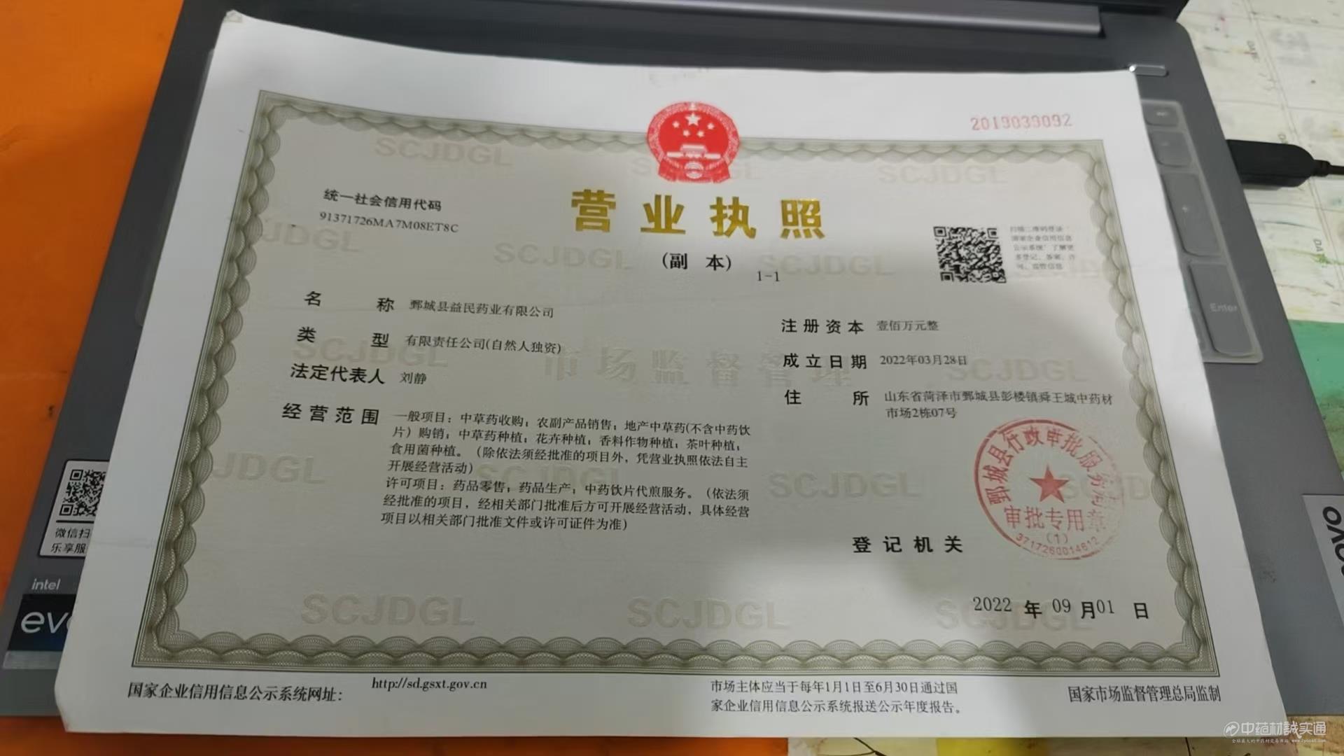 商家资质认证图
