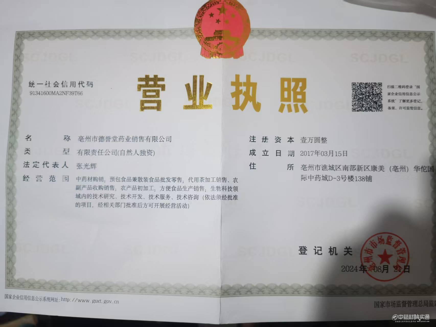 商家資質認證圖