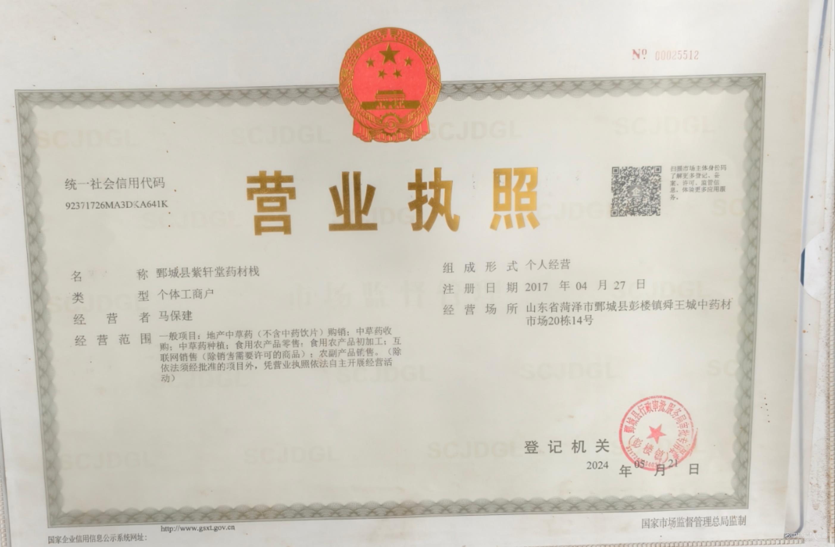 商家資質(zhì)認(rèn)證圖
