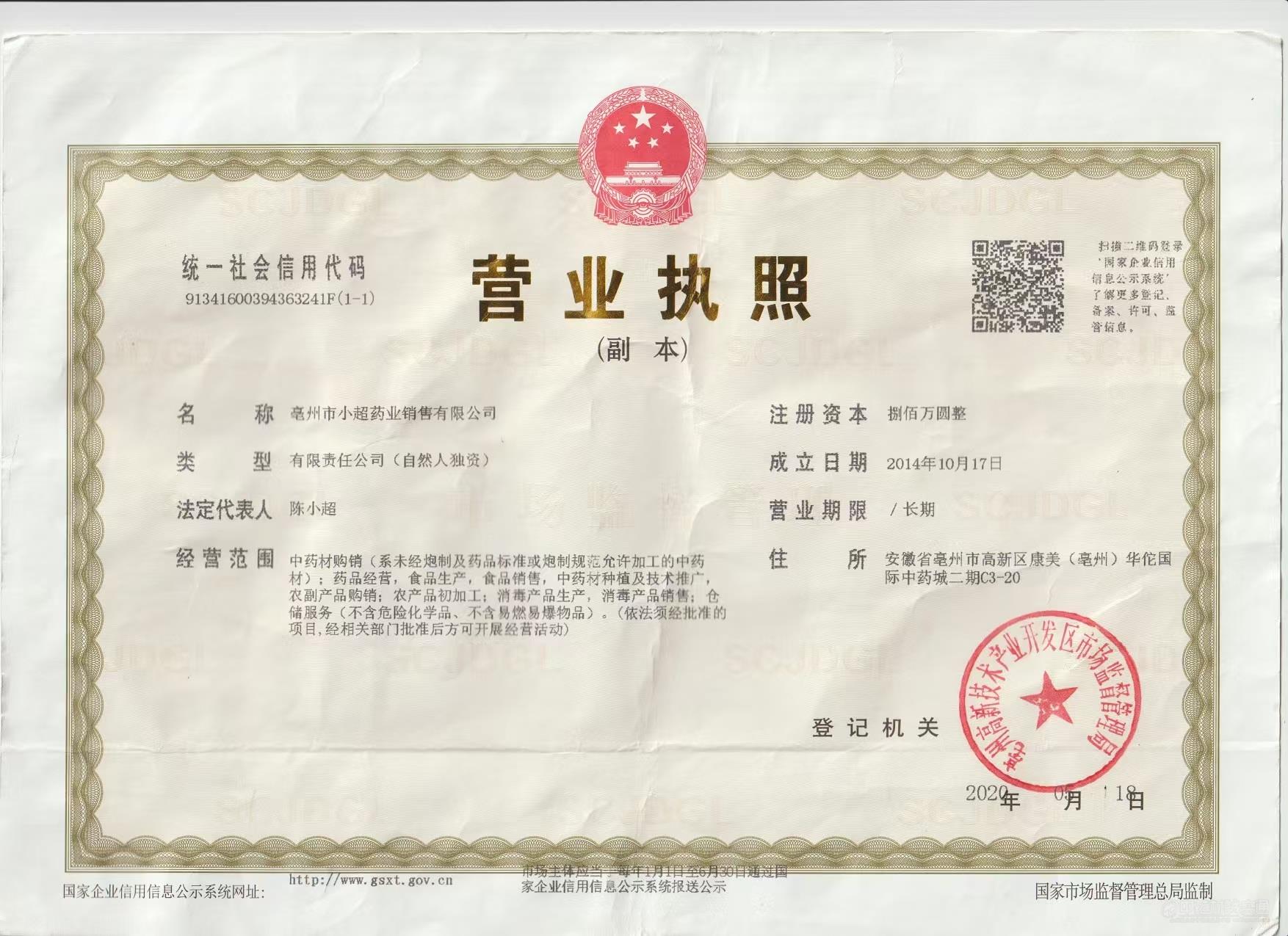 商家资质认证图