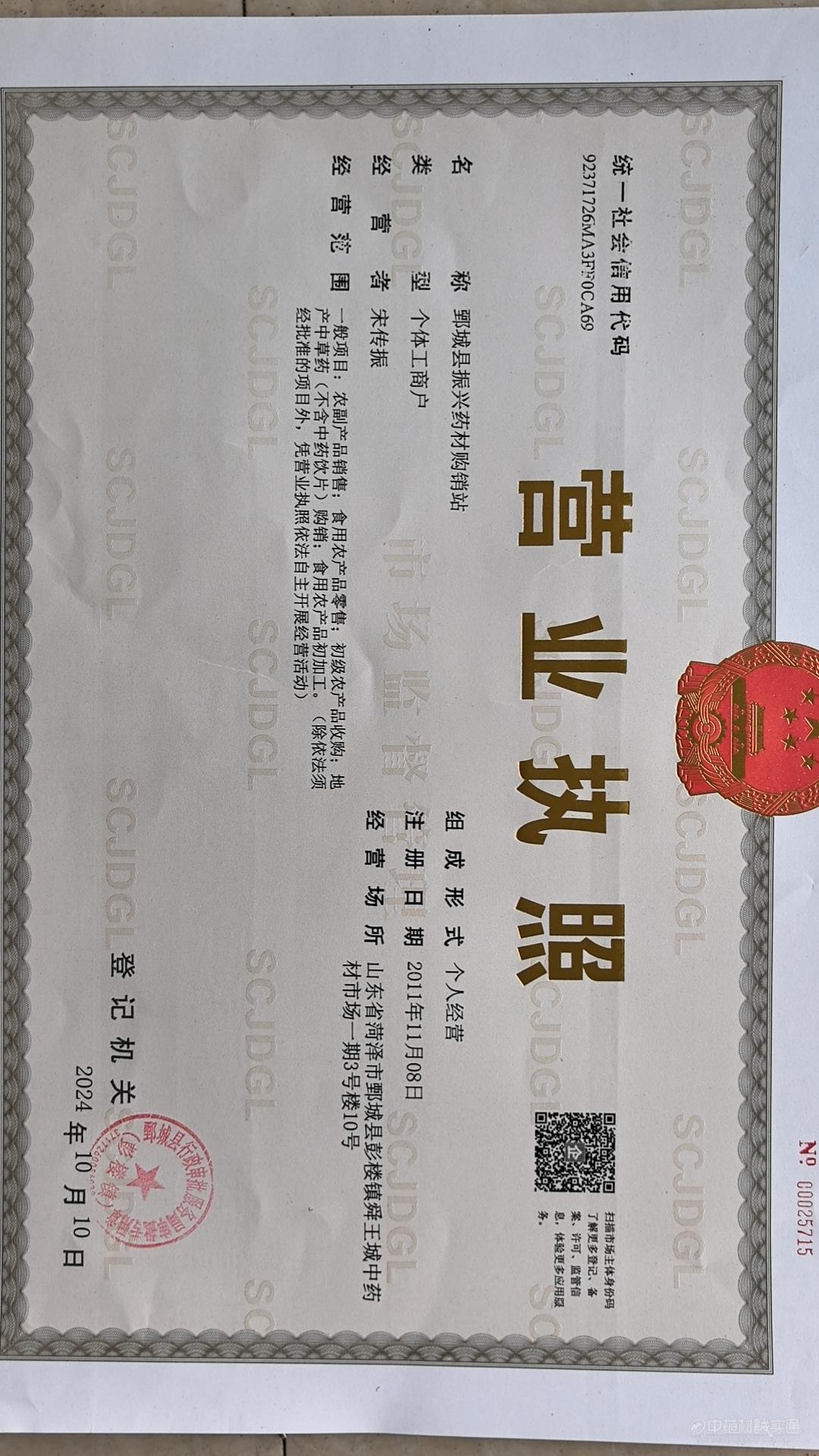 商家資質(zhì)認(rèn)證圖