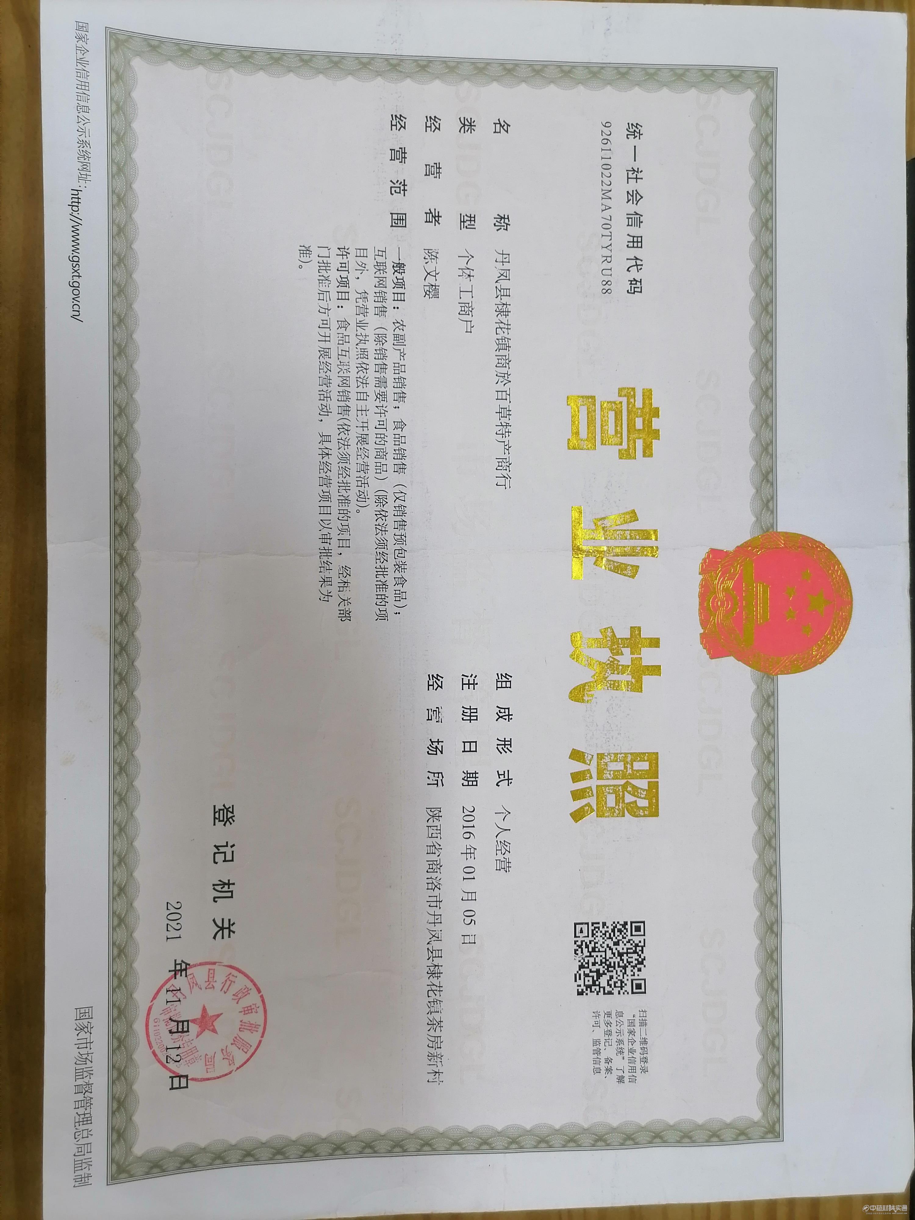 商家资质认证图