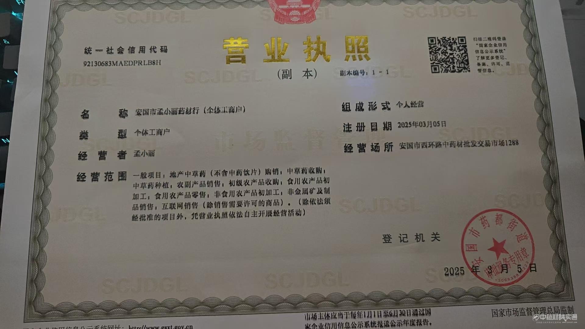 商家资质认证图