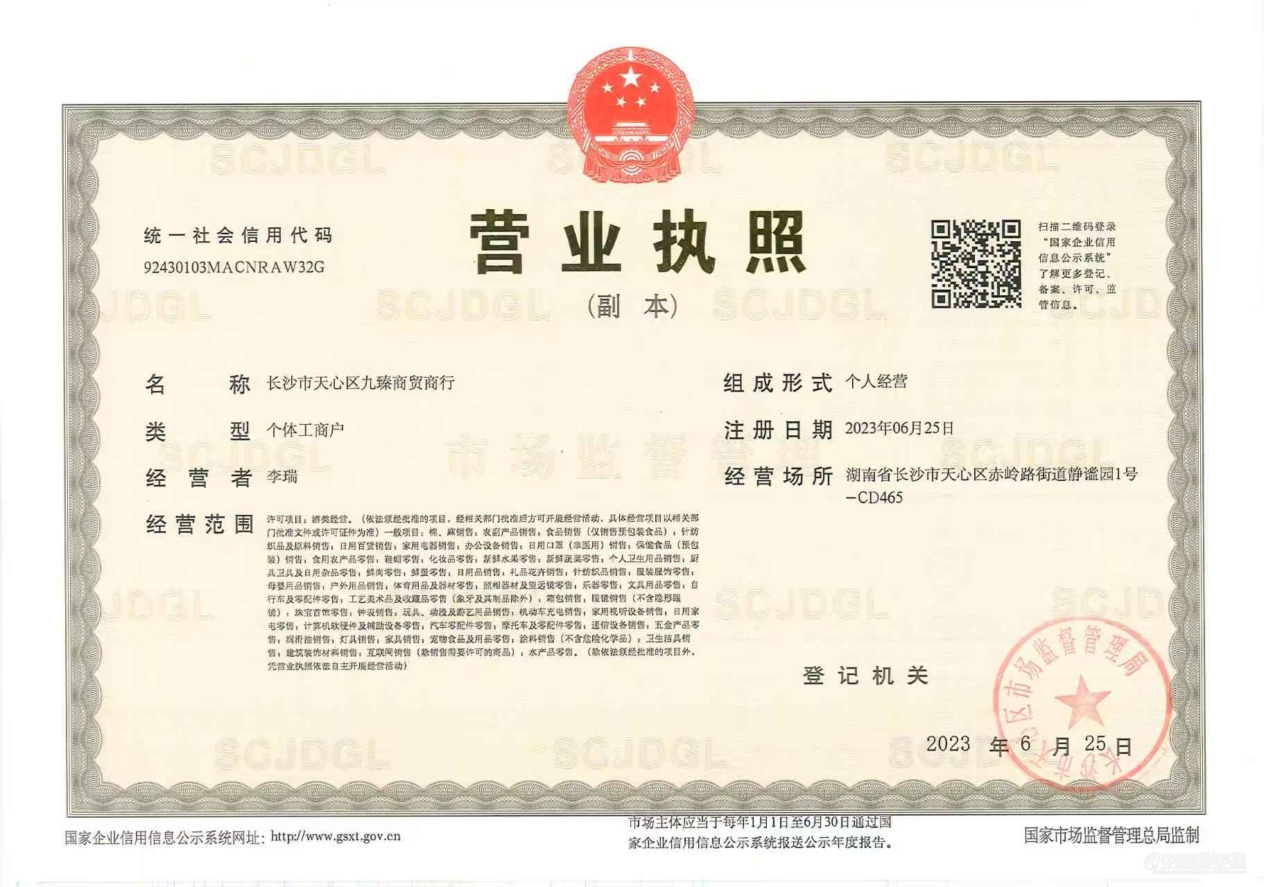 商家资质认证图