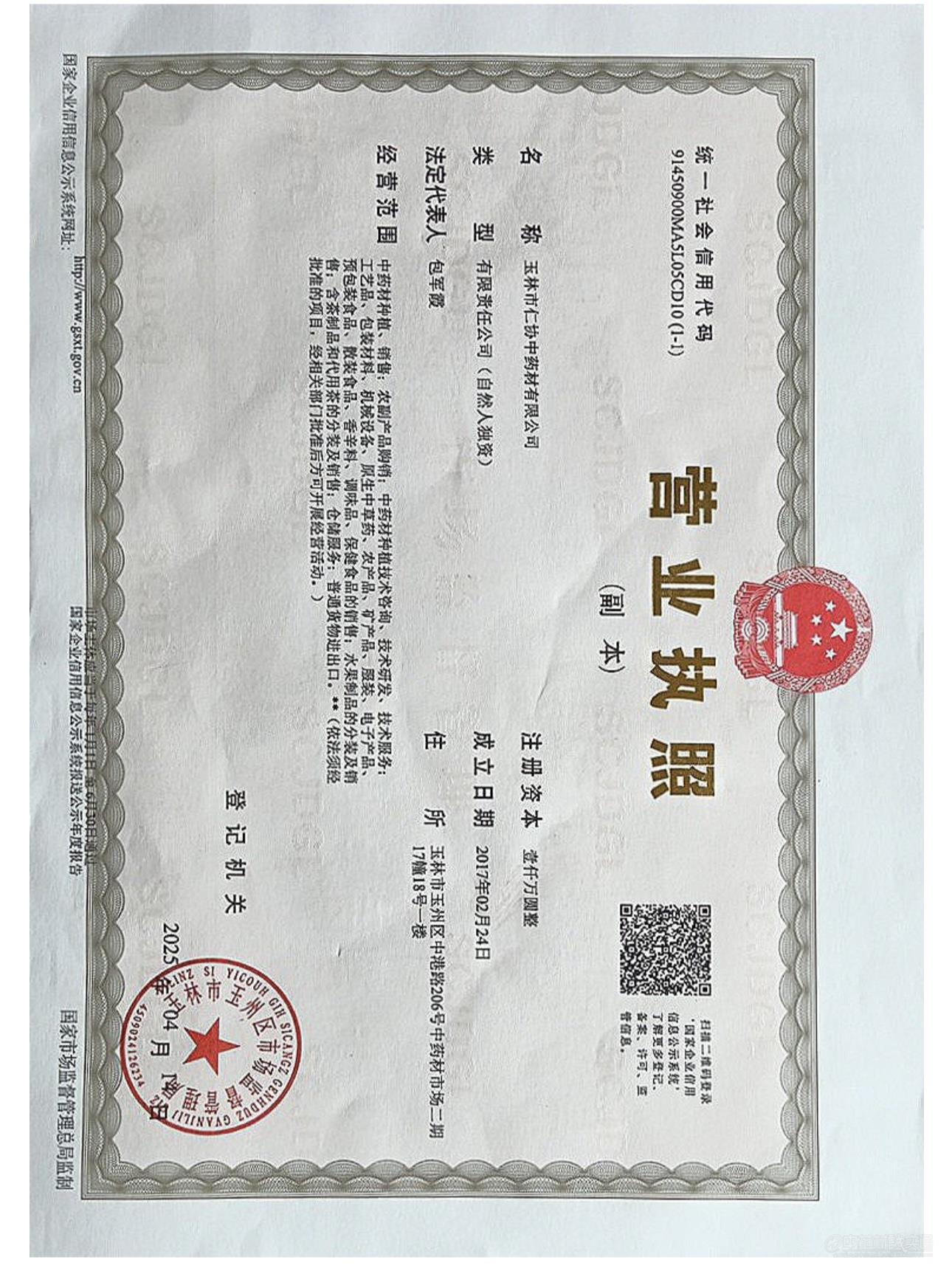 商家資質(zhì)認(rèn)證圖