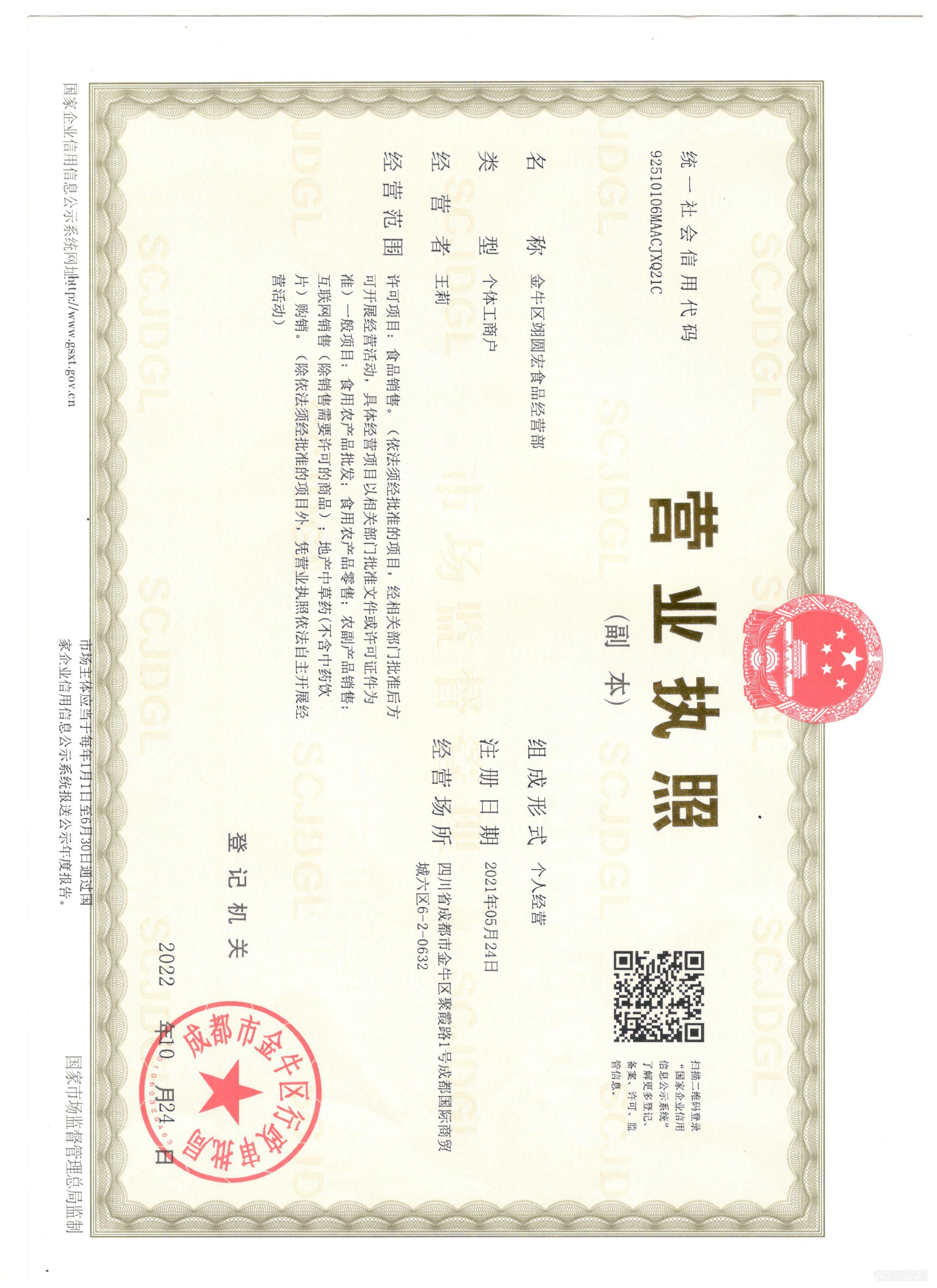 商家資質(zhì)認(rèn)證圖