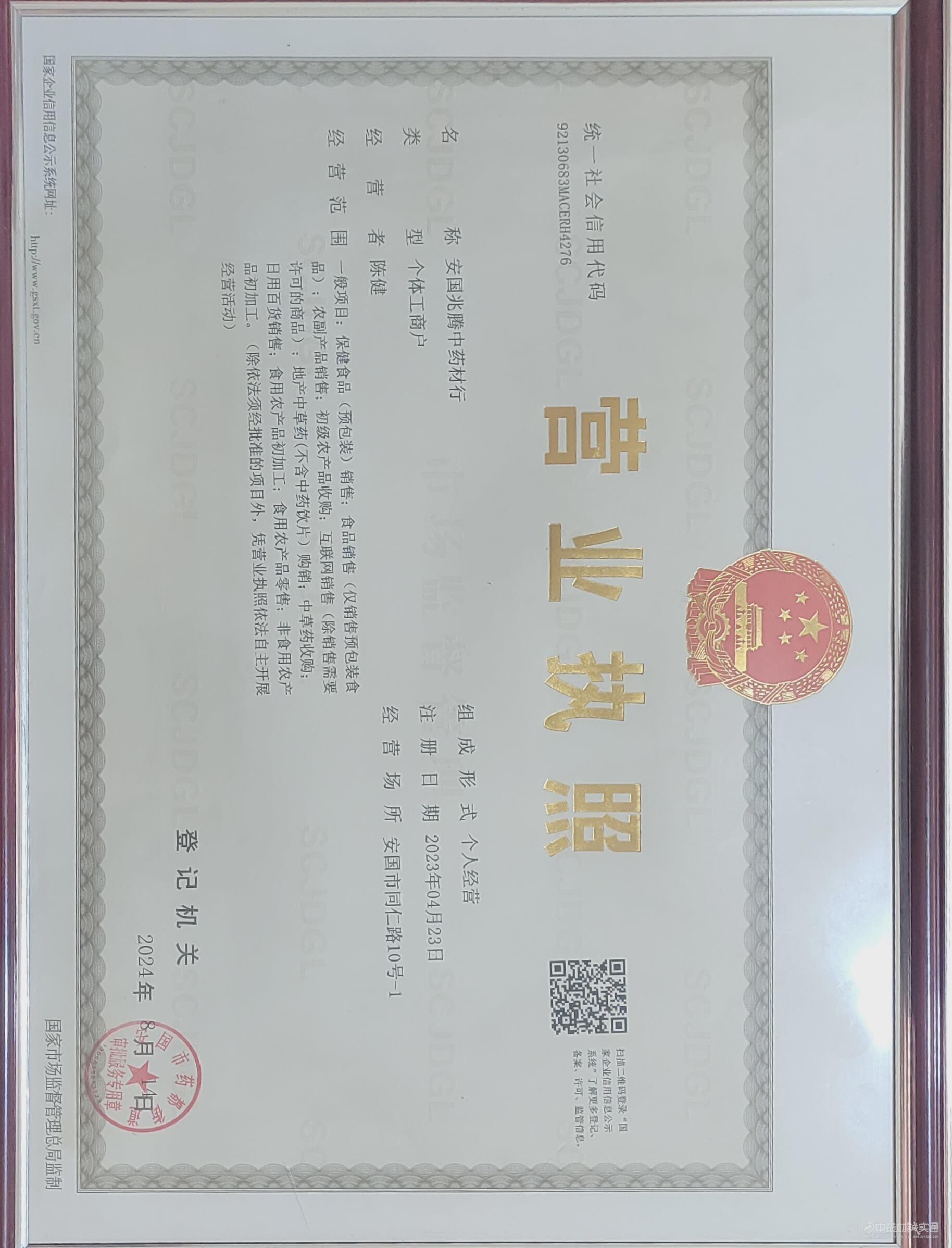 商家資質(zhì)認(rèn)證圖