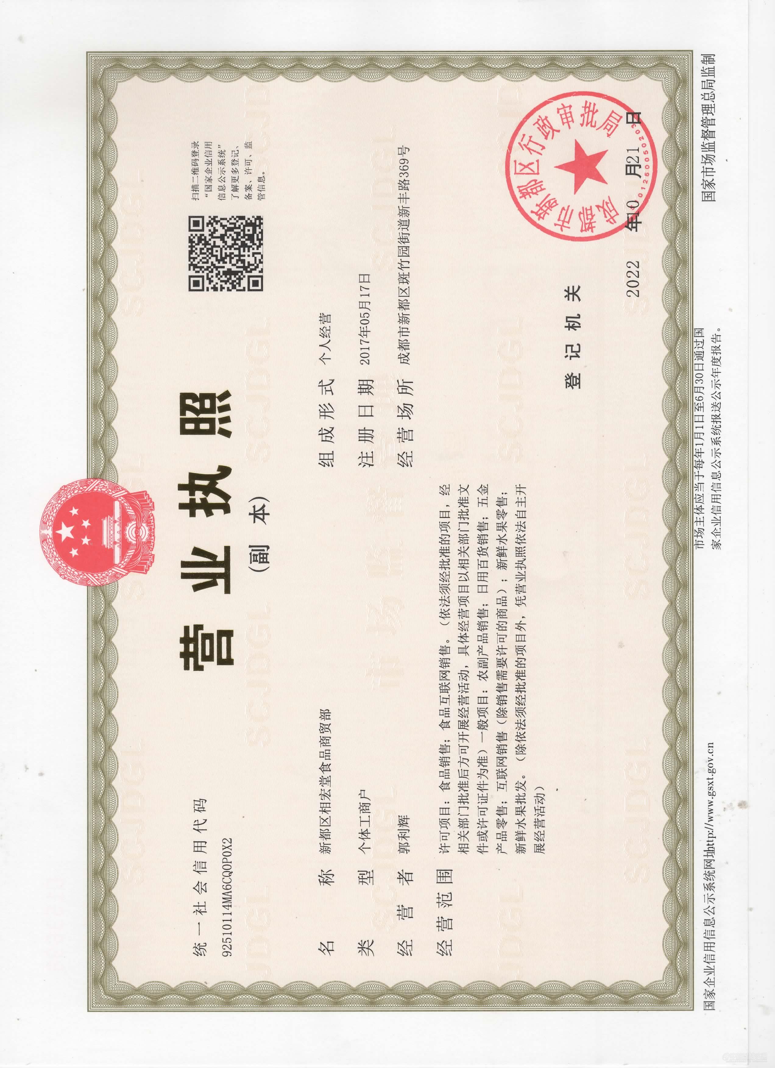 商家资质认证图