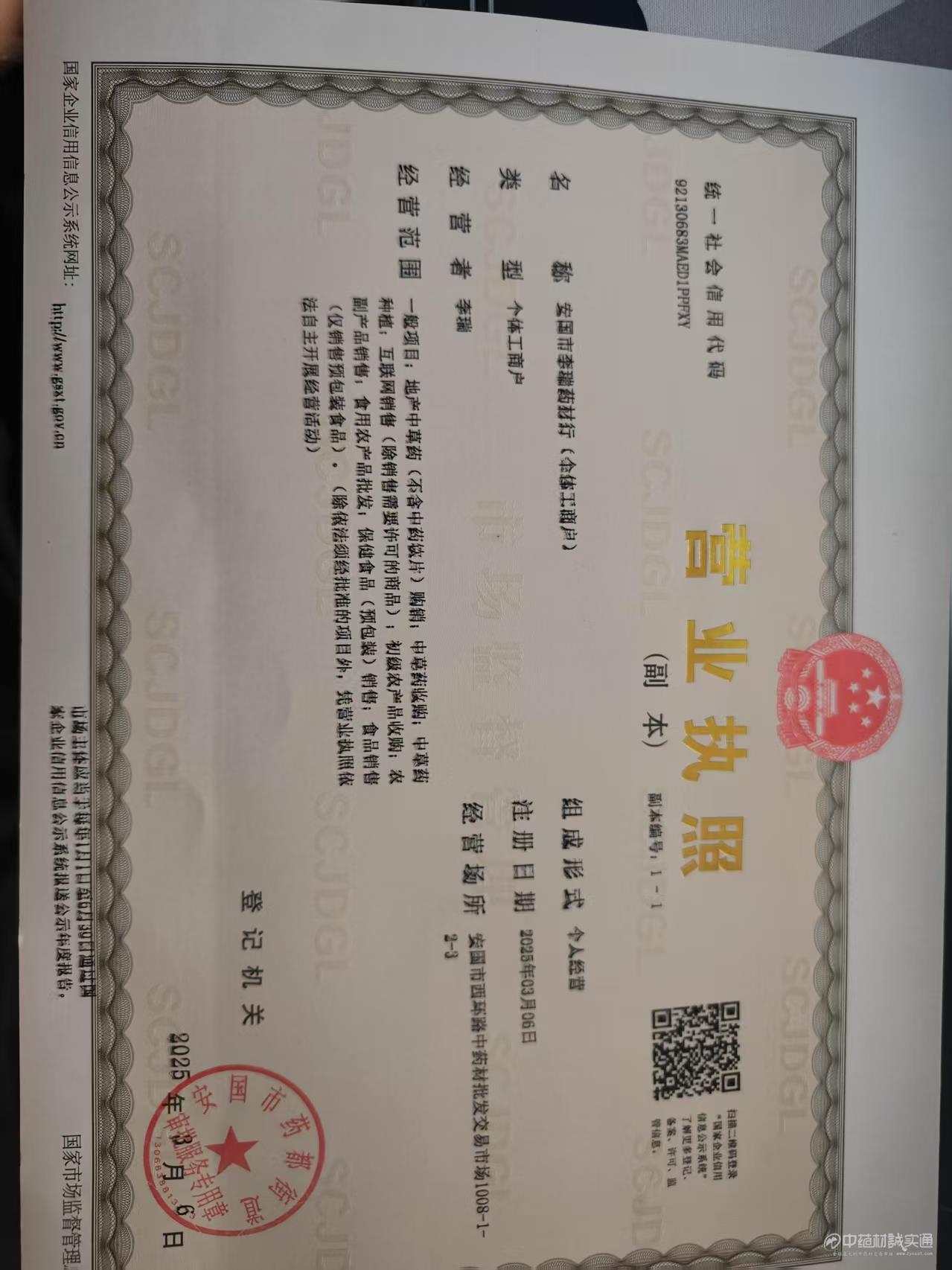 商家資質(zhì)認(rèn)證圖