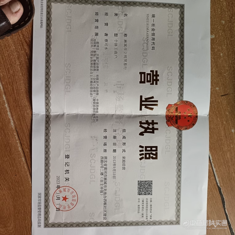 商家资质认证图