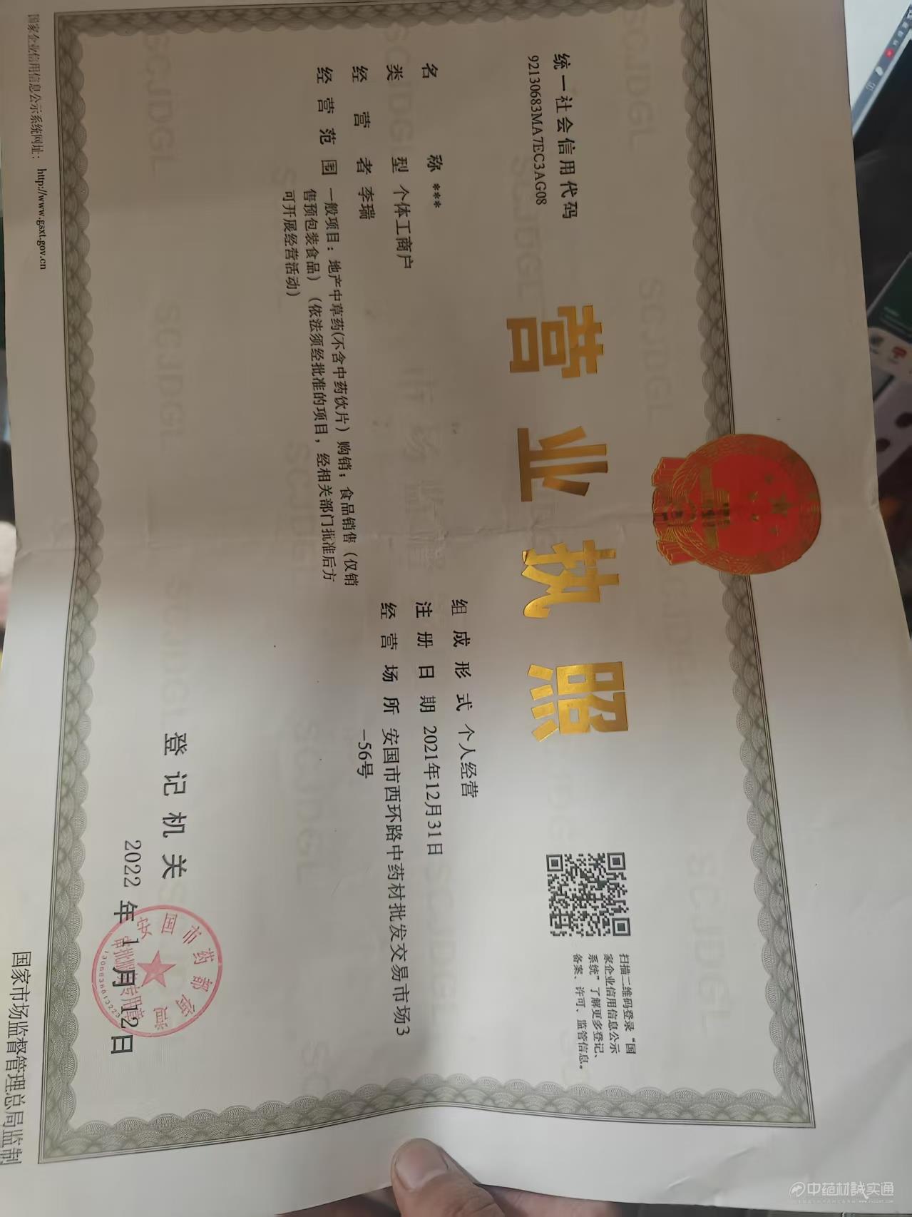 商家资质认证图