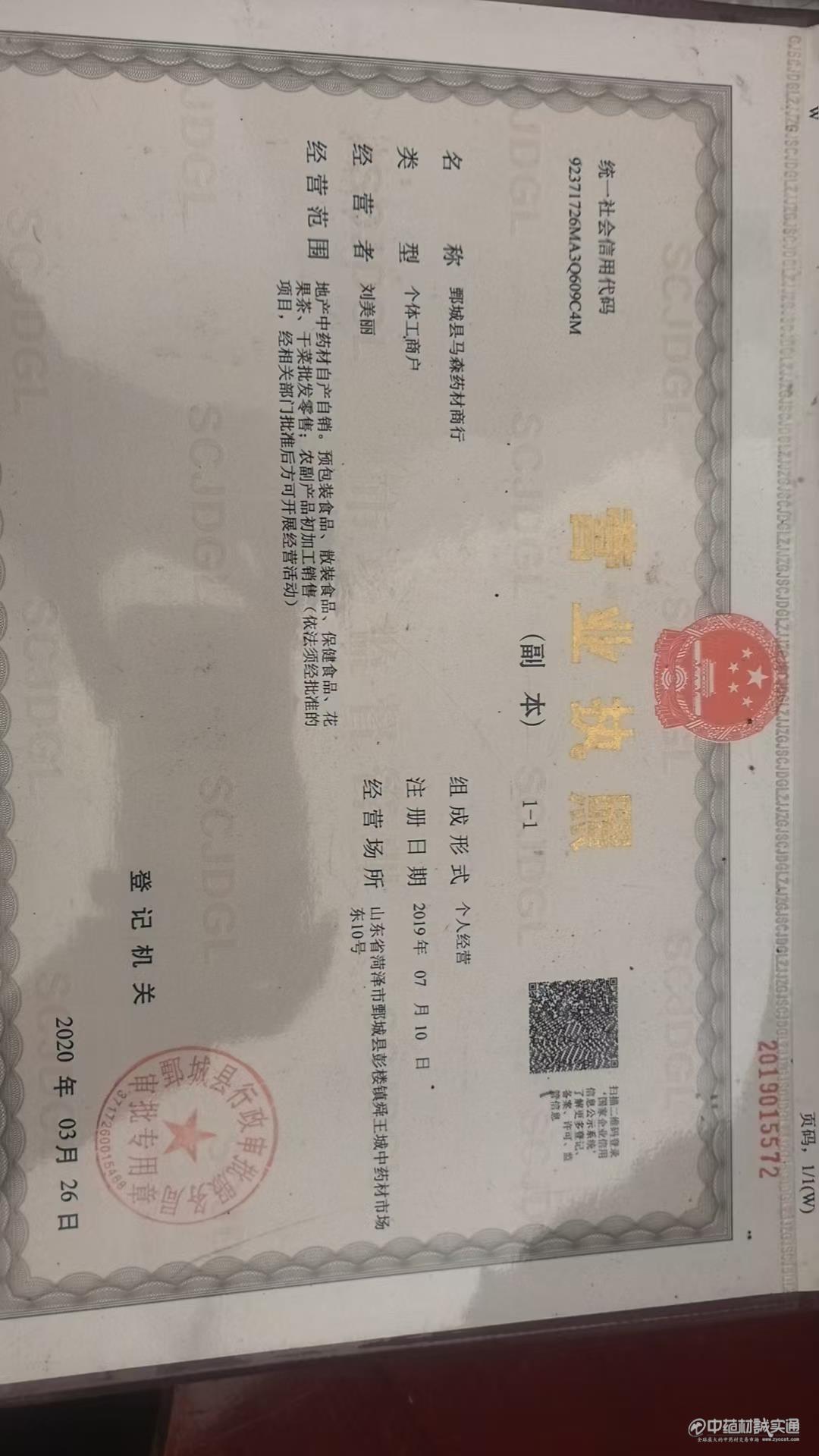 商家资质认证图
