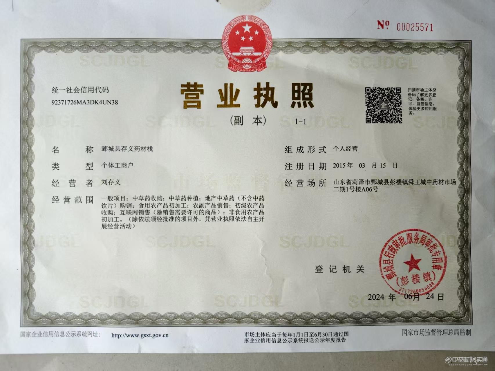 商家资质认证图