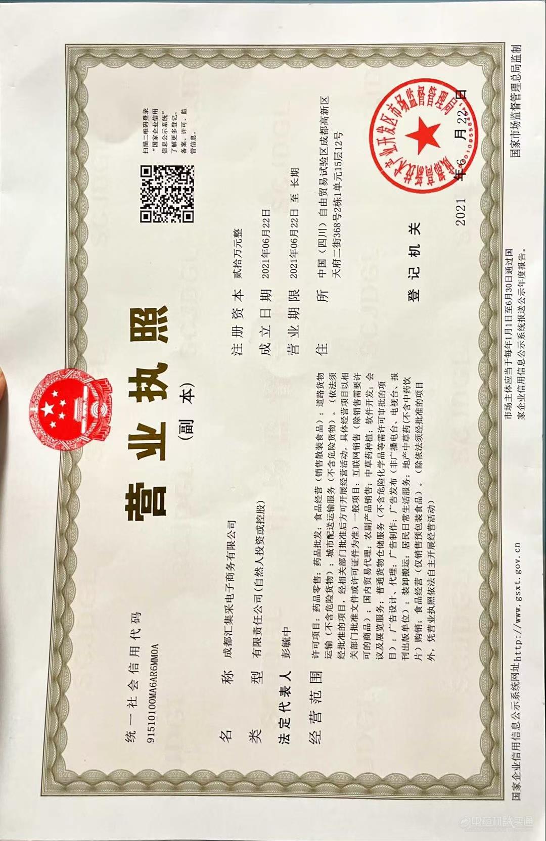 商家资质认证图
