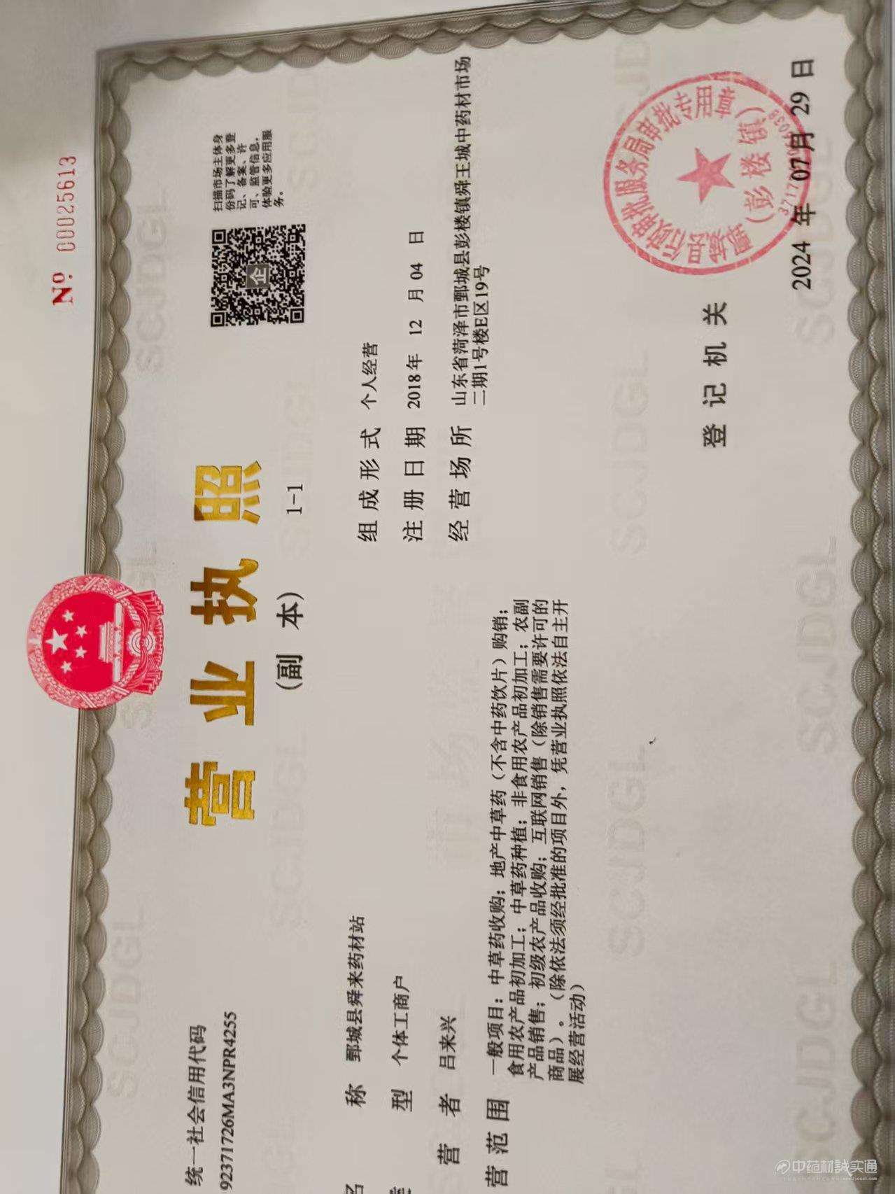 商家资质认证图