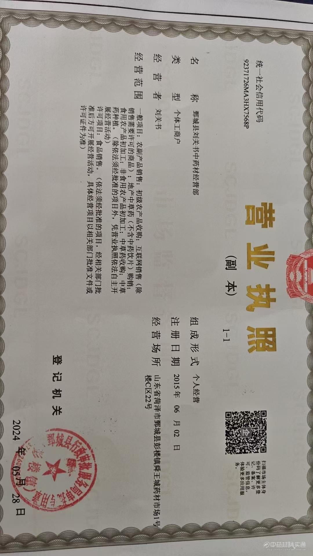 商家资质认证图