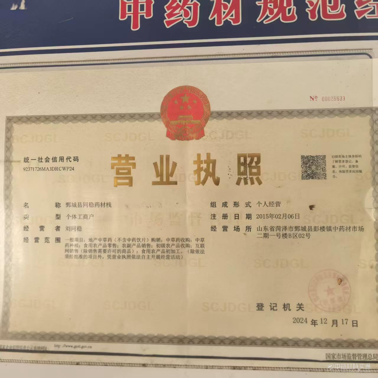 商家资质认证图